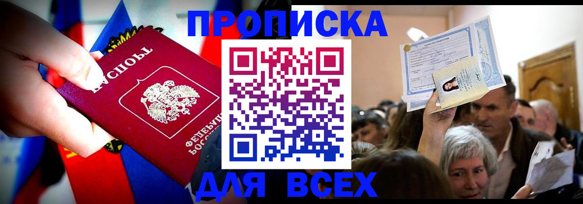 прописка штамп в Махачкале