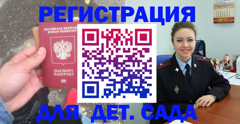 прописка ребенка в Махачкале