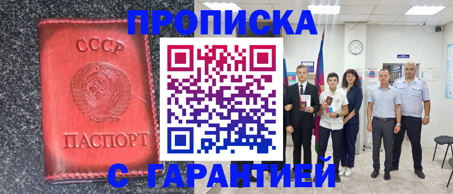 прописка гарантия в Махачкале